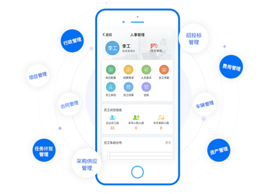 移动办公OA手机版