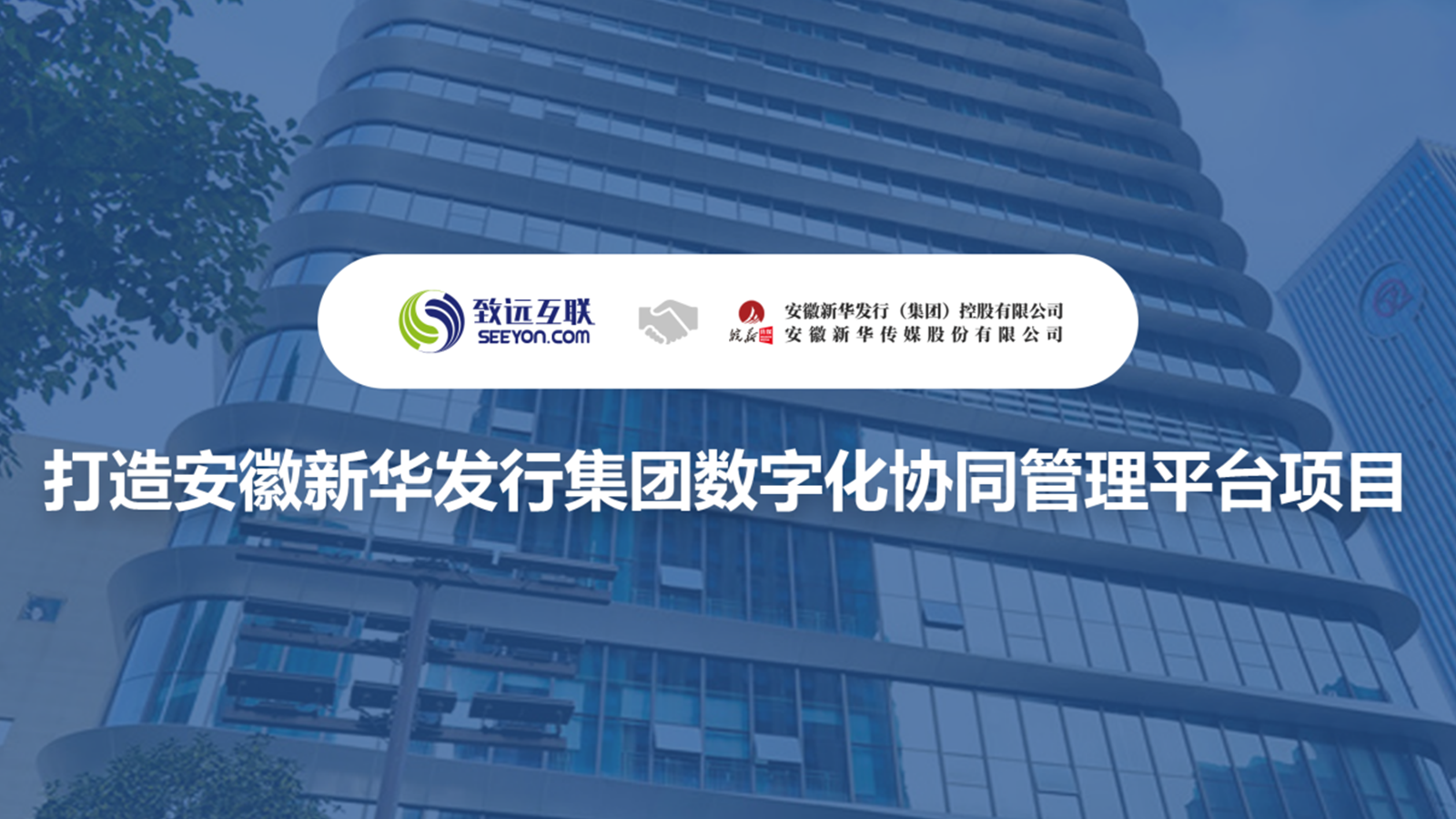 evo真人视讯，V8，安徽新华发行集团