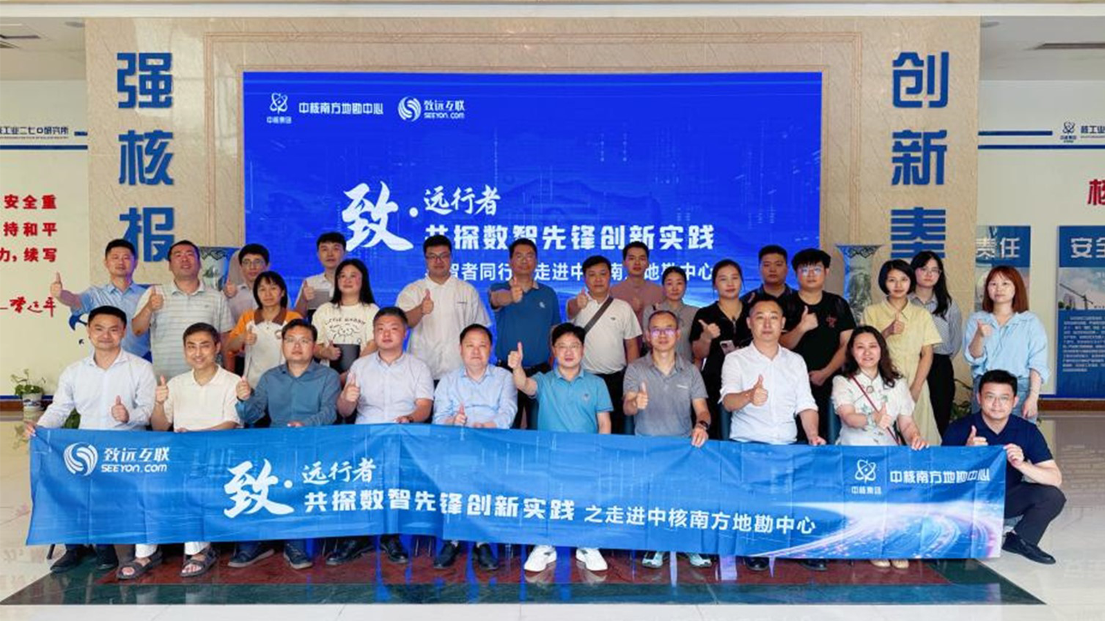 致·远行者，中核南方地勘中心
