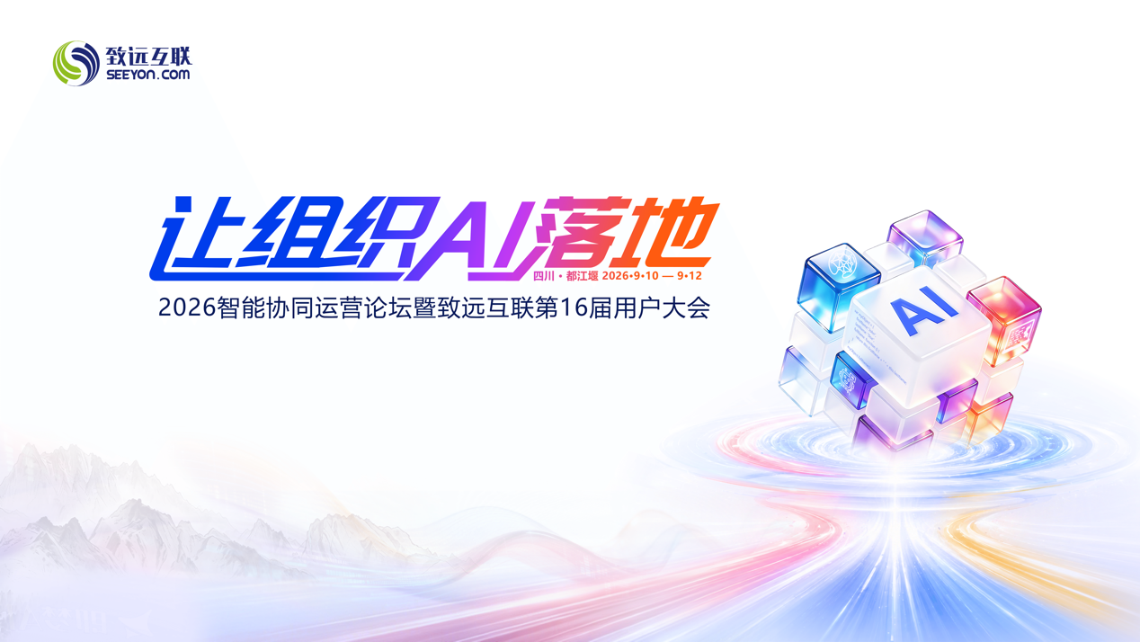 组织AI，协同运营，AI-COP